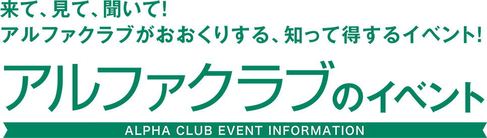 来て、見て、聞いて! さがみ典礼がおおくりする、知って得するイベント! あんしんフェア